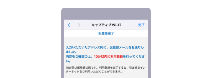 仮登録完了画面
